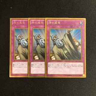 e52 神の宣告 ゴールドレア 3枚セット 遊戯王 トレトレ
