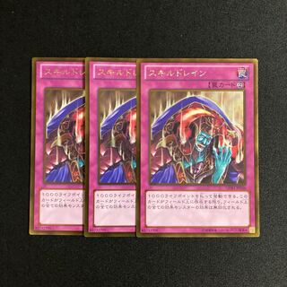 e99 Skill Drain Gold Rare Set of 3 Yu-Gi-Oh Treasure