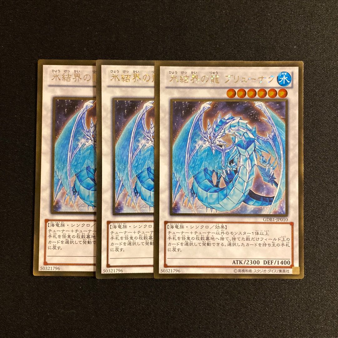 e120 Brionac, Dragon of the Ice Barrier Gold Rare set of 3 Yu-Gi-Oh!