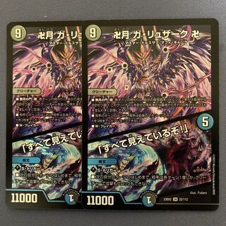 Ga-Luzak, Manjitsuki, "I see everything! SR 22/112