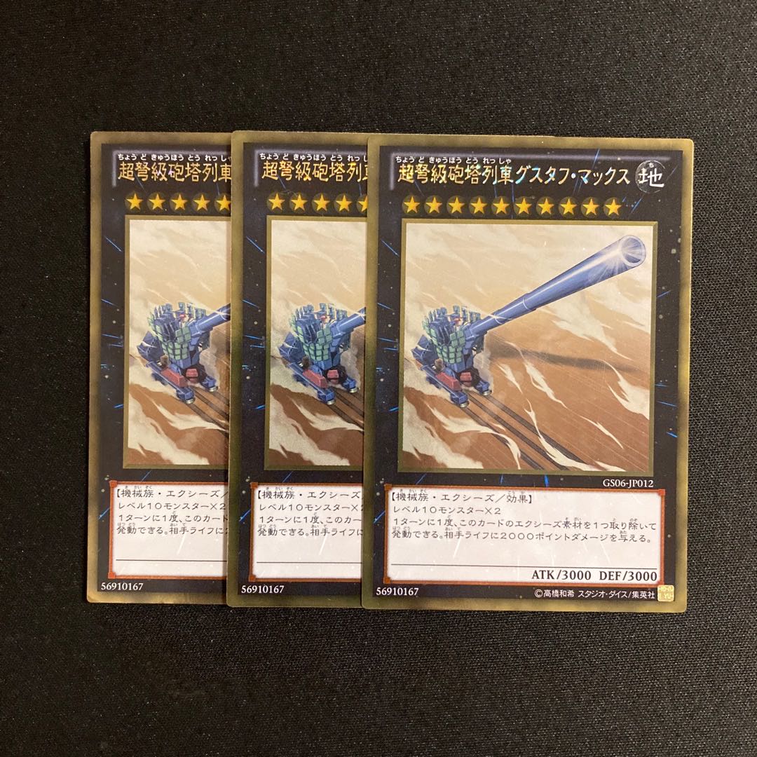 e126 Superdreadnought Rail Cannon Gustav Max Gold Rare Set of 3 Yu-Gi-Oh Treasure