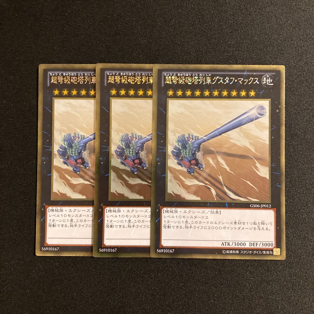 e139 Superdreadnought Rail Cannon Gustav Max Gold Rare Set of 3 Yu-Gi-Oh Tre Treasure