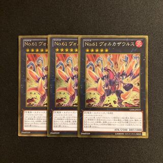 e149 Number 61: Volcasaurus Gold Rare Set of 3 Yu-Gi-Oh! 3枚