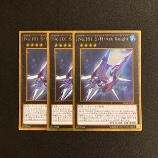 e162 Number 101: Silent Honor ARK Gold Rare Set of 3 Yu-Gi-Oh!