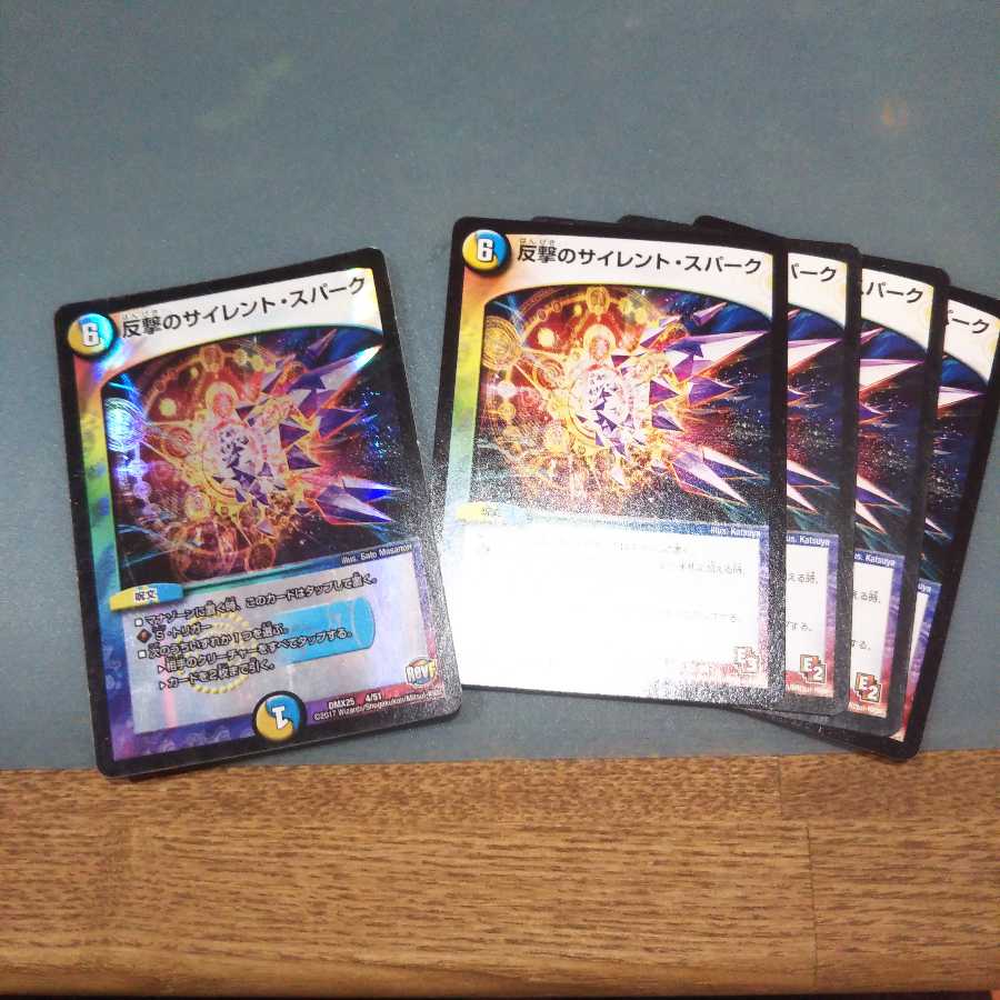 反撃のサイレント・スパーク 5枚セット