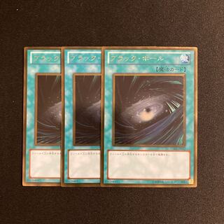 専用(7点)e184 ブラック・ホール ゴールドレア 3枚セット 遊戯王 トレトレ