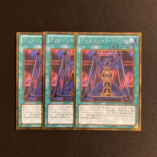 e218 Magical Dimension Gold Rare Set of 3 Yu-Gi-Oh!