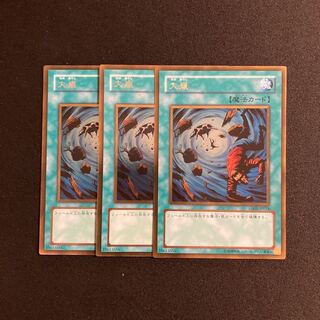 e236 Heavy Storm Gold Rare Set of 3 Yu-Gi-Oh!