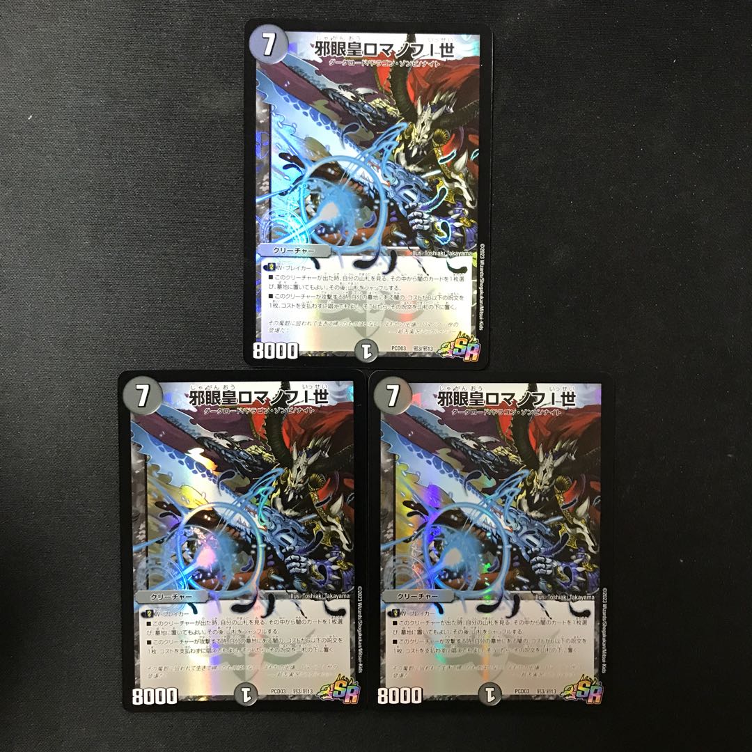 Evil Eye Emperor Romanov I SR 3 cards