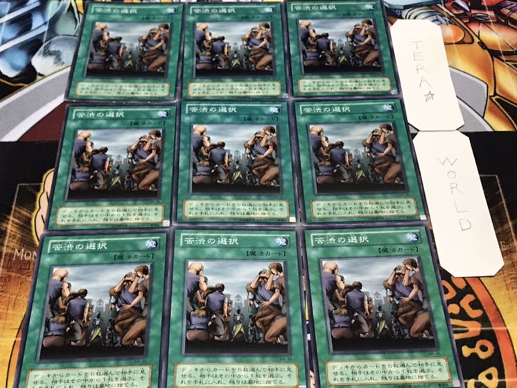 苦渋の選択 2期ver ノーマル 9枚セット