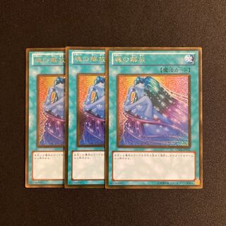 e270 Soul Release Gold Rare Set of 3 Yu-Gi-Oh Treasure