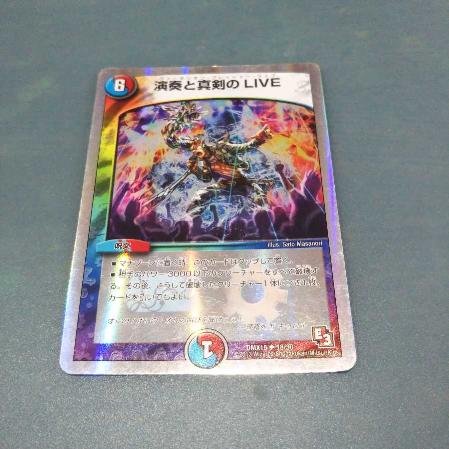 演奏と真剣のLIVE 690 1枚