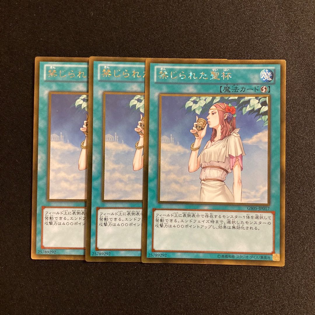 e273 Forbidden Chalice Gold Rare Set of 3 Yu-Gi-Oh!