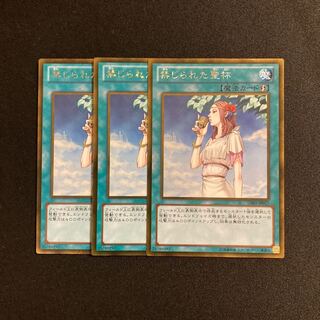 e274 Forbidden Chalice Gold Rare Set of 3 Yu-Gi-Oh!