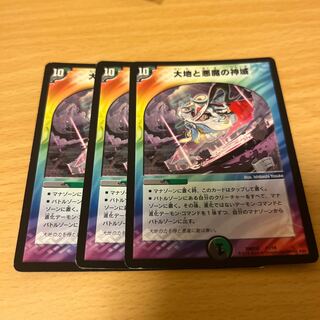 大地と悪魔の神域 11/19