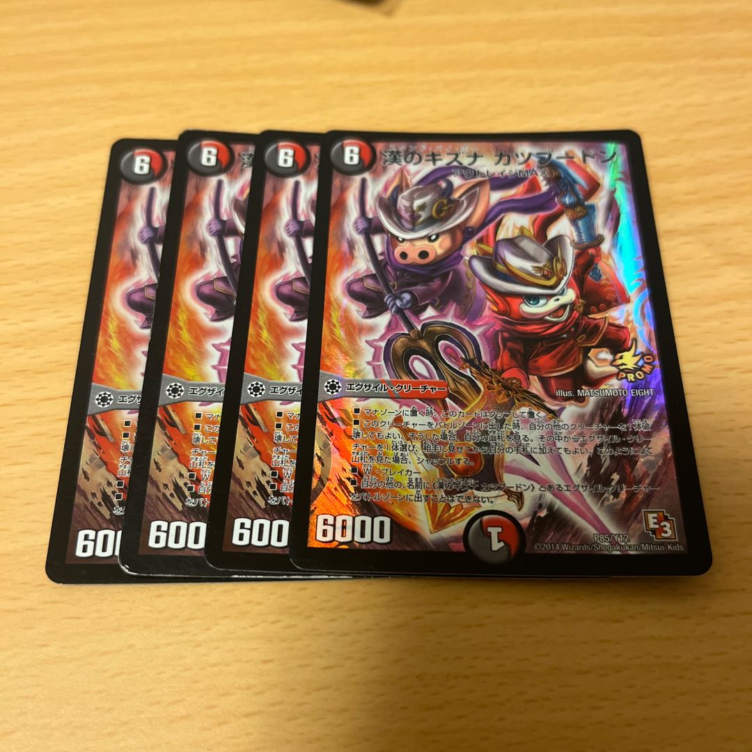 漢のキズナ カツブードン P85/Y12 1枚