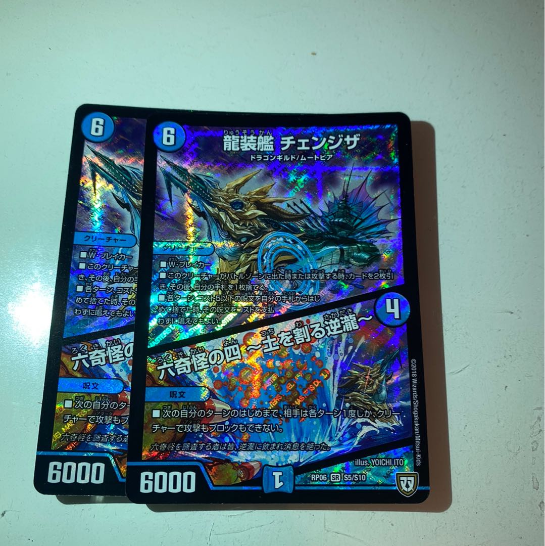 【デュエマ】チェンジザ