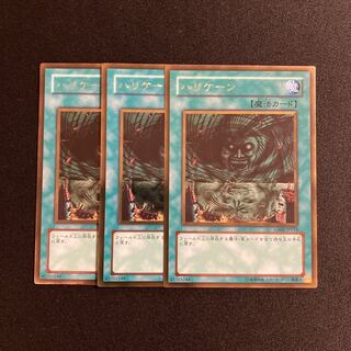 e297 ハリケーン ゴールドレア 3枚セット 遊戯王 トレトレ