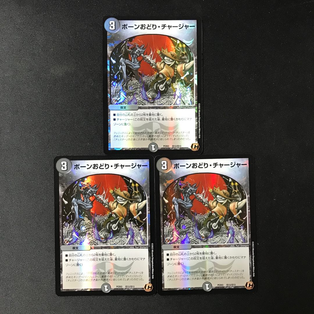 Bone Dance Charger 3 pieces