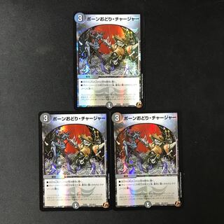 Bone Dance Charger 3 pieces