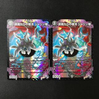 Recover from the Abyss, Emperor Jasin, 2 copies.