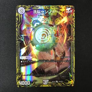 洗脳センノー(20thレア仕様) R-foil 12A/20