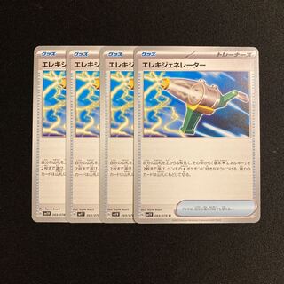 i33 エレキジェネレーター sv1V 4枚セット ポケモン トレトレ