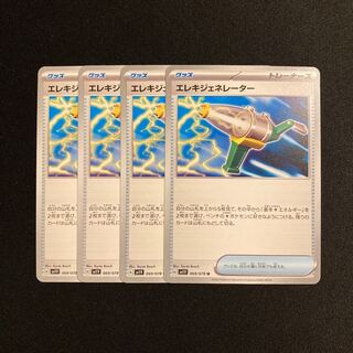 i35 エレキジェネレーター sv1V 4枚セット ポケモン トレトレ