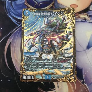 斬隠蒼頭龍バイケン UGC