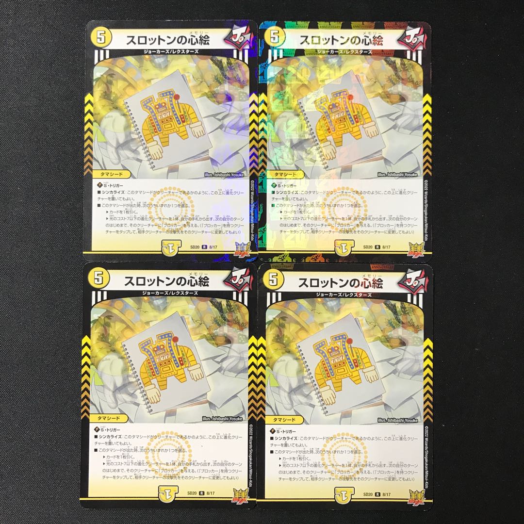 Slotton's heart picture R 4 pieces