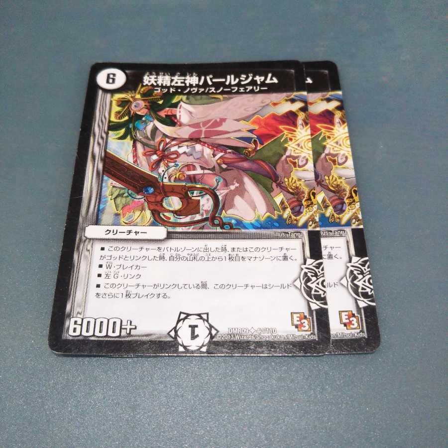 妖精左神パールジャム 633