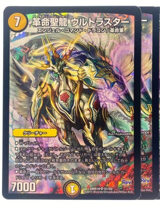 革命聖龍 ウルトラスター SR S1/S9 1枚