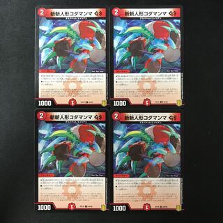 斬斬人形コダマンマGS C 84/95 4枚