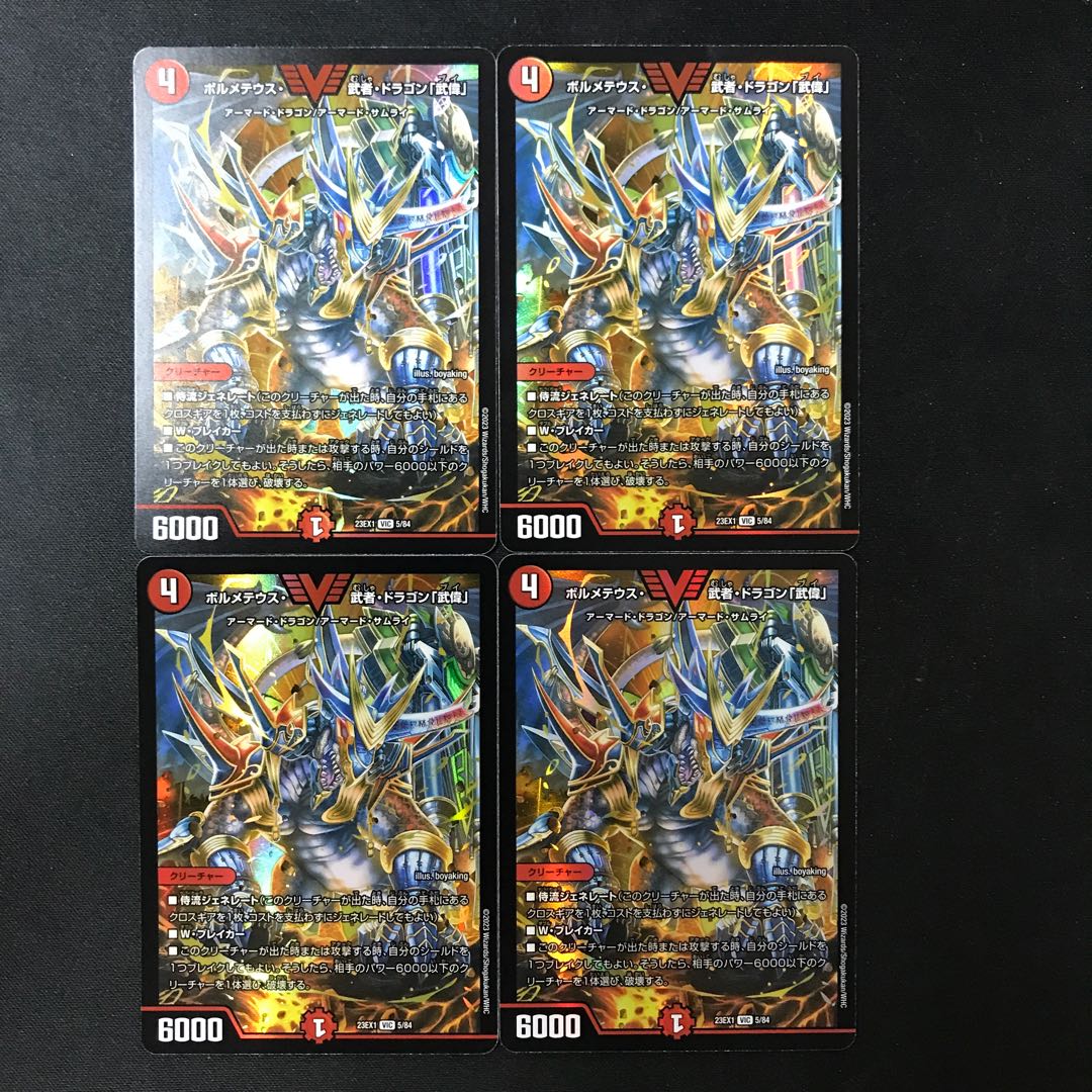 Bormetheus, warrior, dragon "Wuwei" VIC 5/84 4 sheets