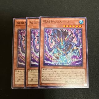 Shuyama, the god of destruction Normal JP020 3 copies, special price