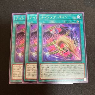 Nightmare Pain Rare PHNI-JP054 3 copies