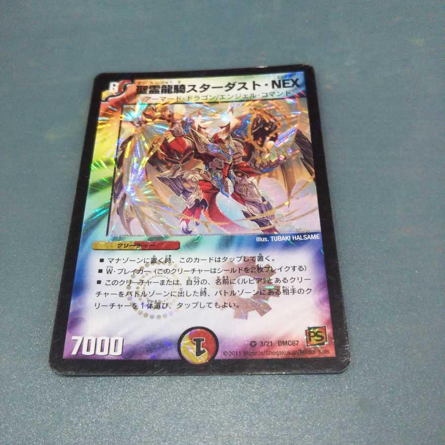 聖霊龍騎スターダスト・NEX 703