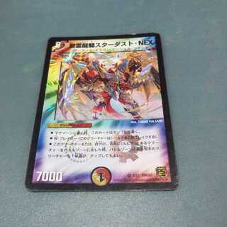 聖霊龍騎スターダスト・NEX 703