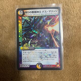 偽りの悪魔神王 デス・マリッジ