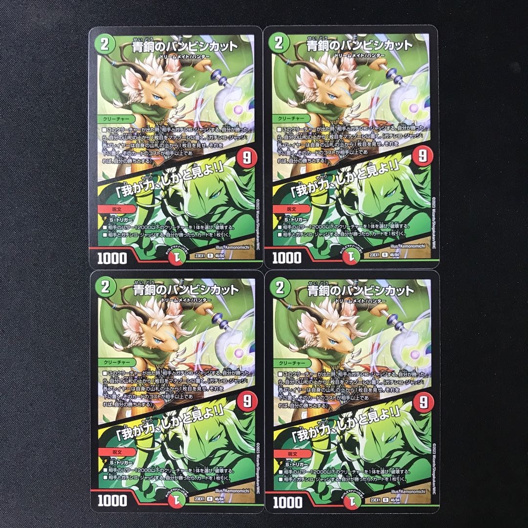 Bambishikat of Bronze|"Behold My Power!" R 46/84 4 sheets