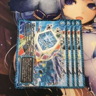 Dの博才 サイバーダイス・ベガス 4枚