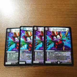 Dueyan Emperor VR 5/87