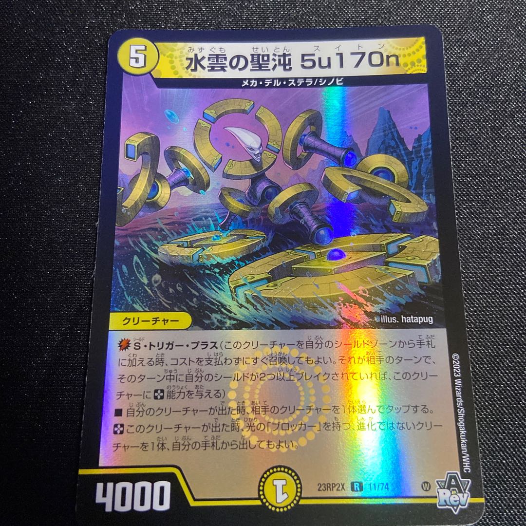 Water cloud holy chaos 5u170n(Adrenaline Ver.) R-foil 11/74