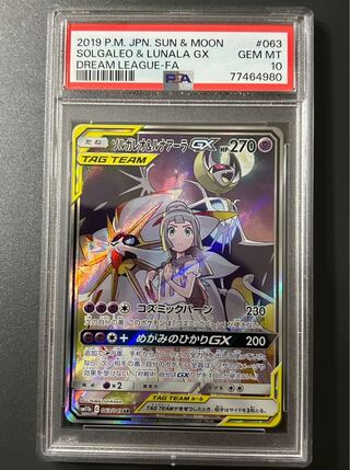 PSA10] Solgaleo&LunalaGX SR 063/049