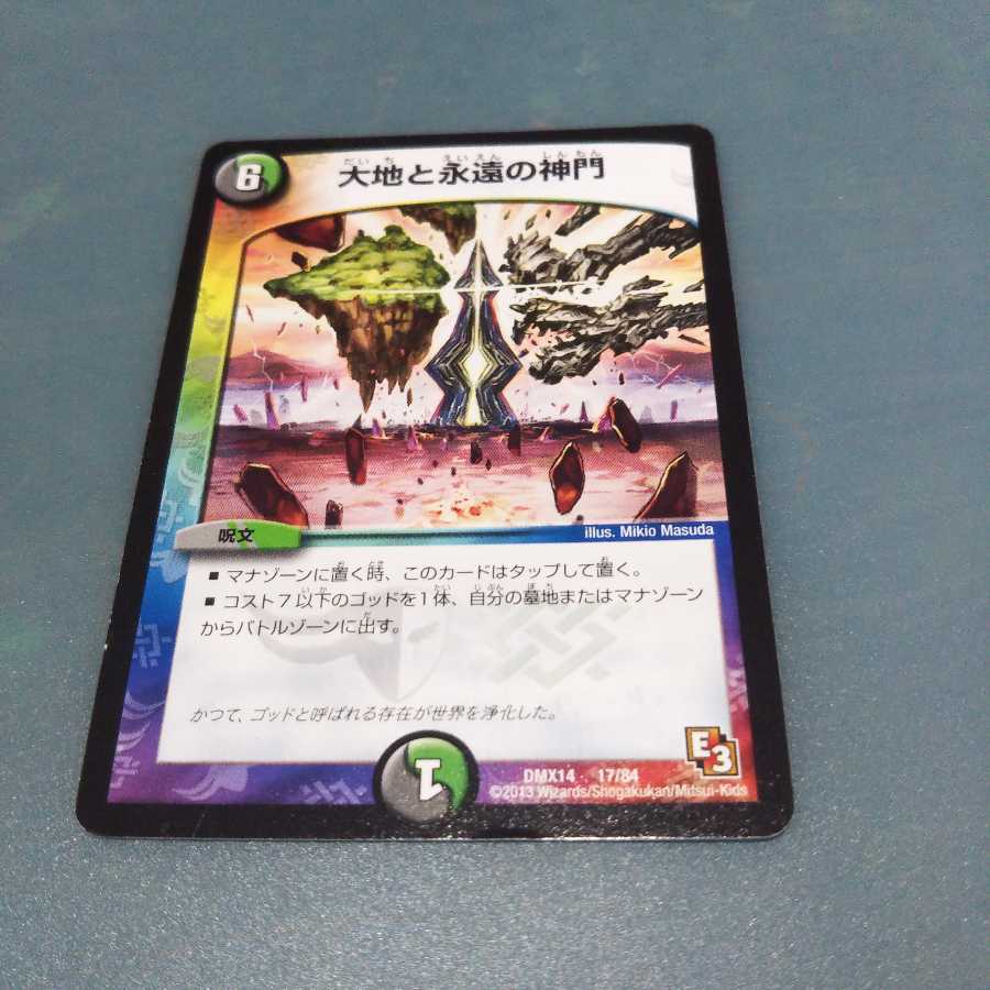 大地と永遠の神門 706