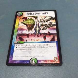 大地と永遠の神門 706
