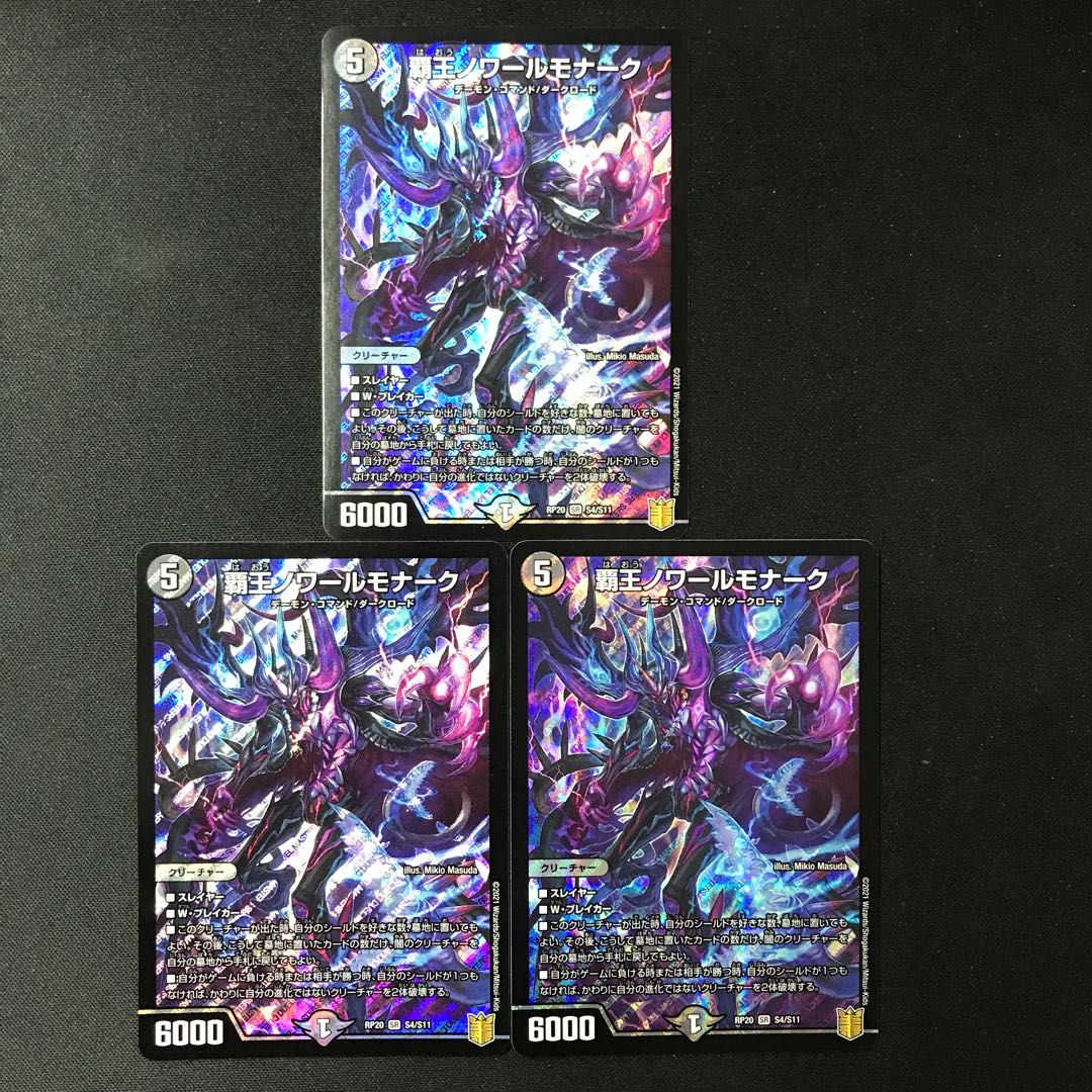 3 copies of the High King Noir Monarch SR S4/S11