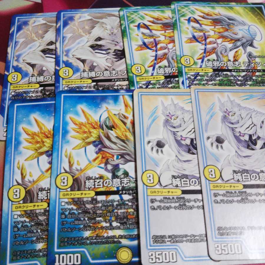 光のGR8枚セット 破邪の意志 ティツィ 続召の意志 マーチス