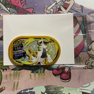 ゴールデンゴージャス　アルセウスタグ　メザスタ　ゴージャスバトル参加賞、非売品