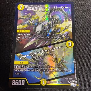 聖沌忍者 シャーリーシー|シャーリー・チャージャー(アドレナリンVer.) U-foil 27/74